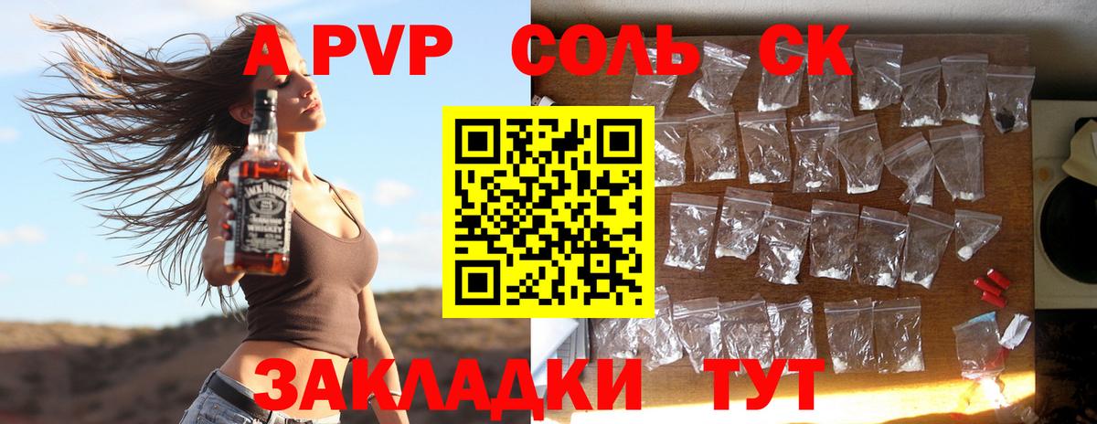 Альфа ПВП  Вход с VPN  Кыштым  A PVP кристаллы  A PVP СК  Alpha-PVP крисы CK 