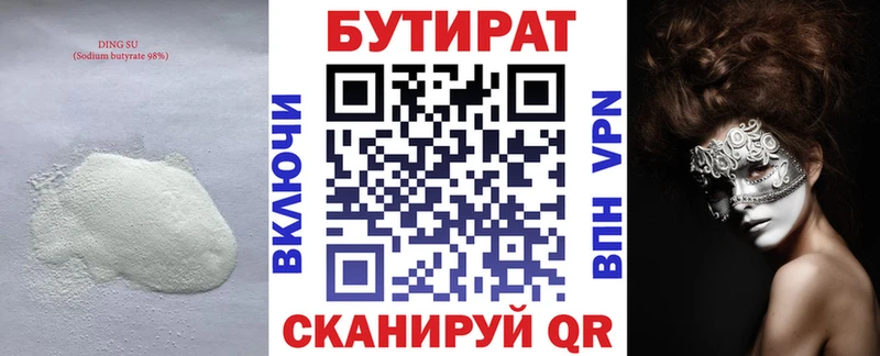 Бутират вода  Кыштым 