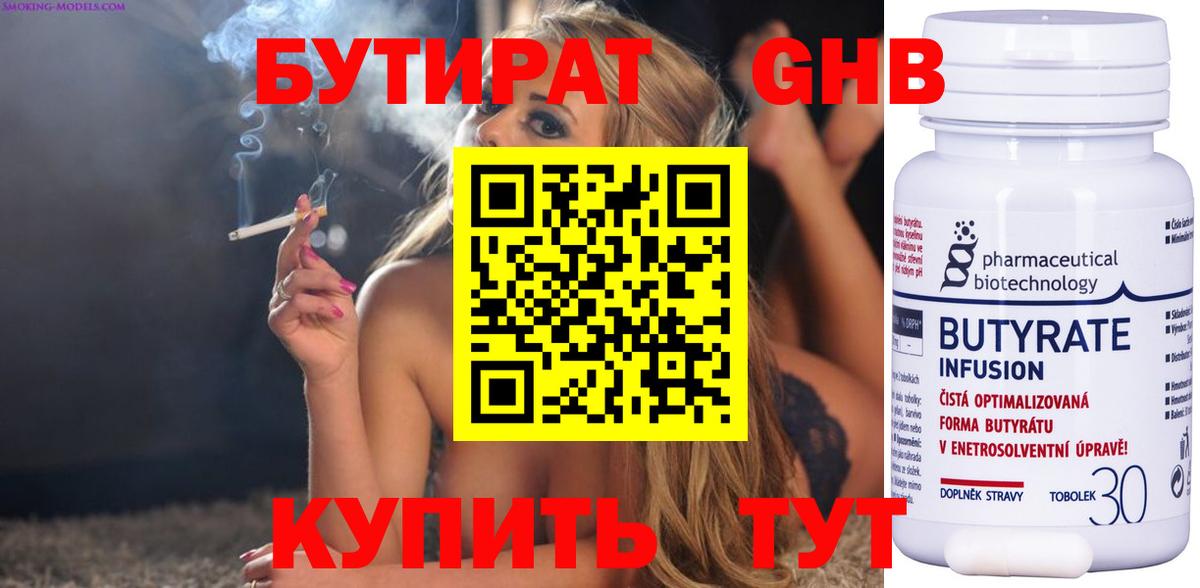 Бутират BDO  БУТИРАТ  Кыштым 