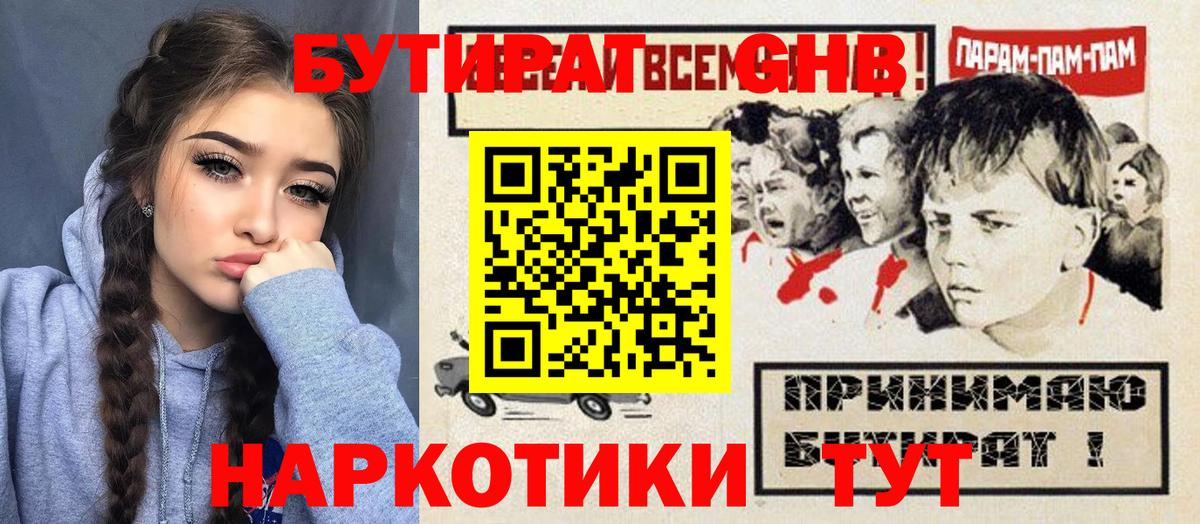 БУТИРАТ 99% Кыштым