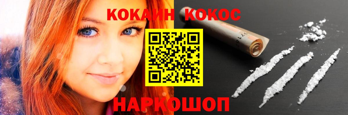 Кокаин 99%  Кыштым  COCAIN FishScale 