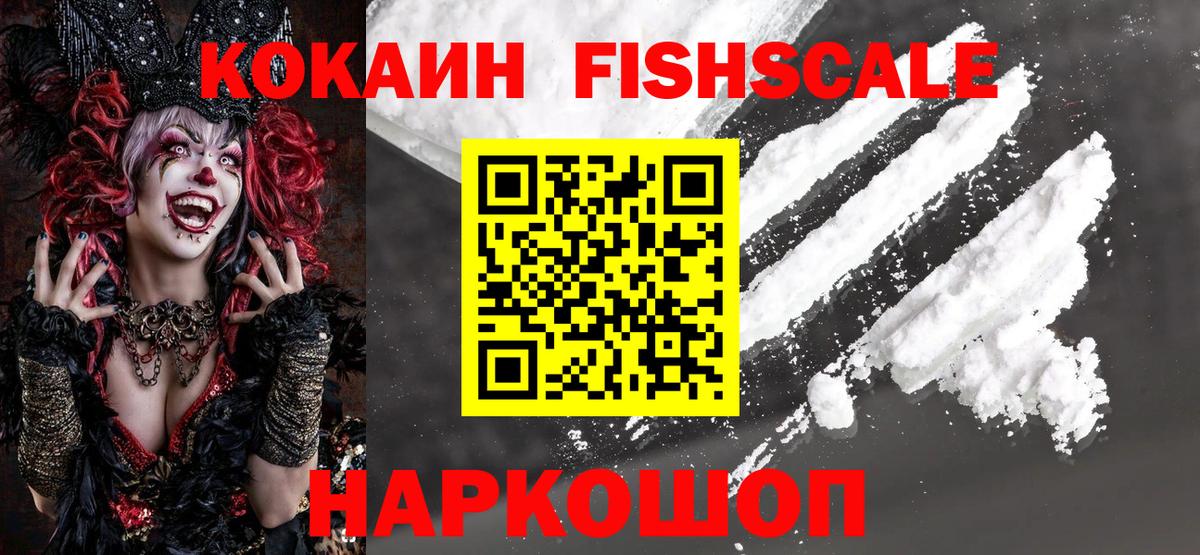 COCAIN Fish Scale Кыштым