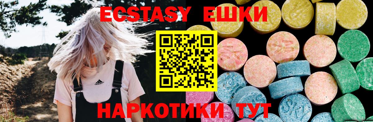 Кыштым  Ecstasy  Экстази круглые  Вход с VPN  Ecstasy VHQ 