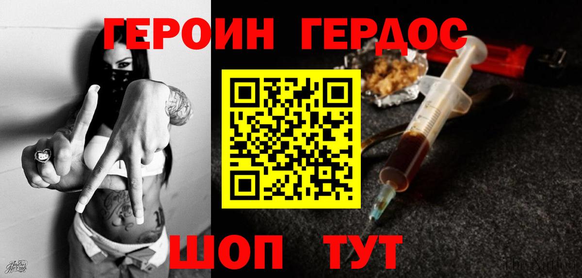 ГЕРОИН герыч  Кыштым 