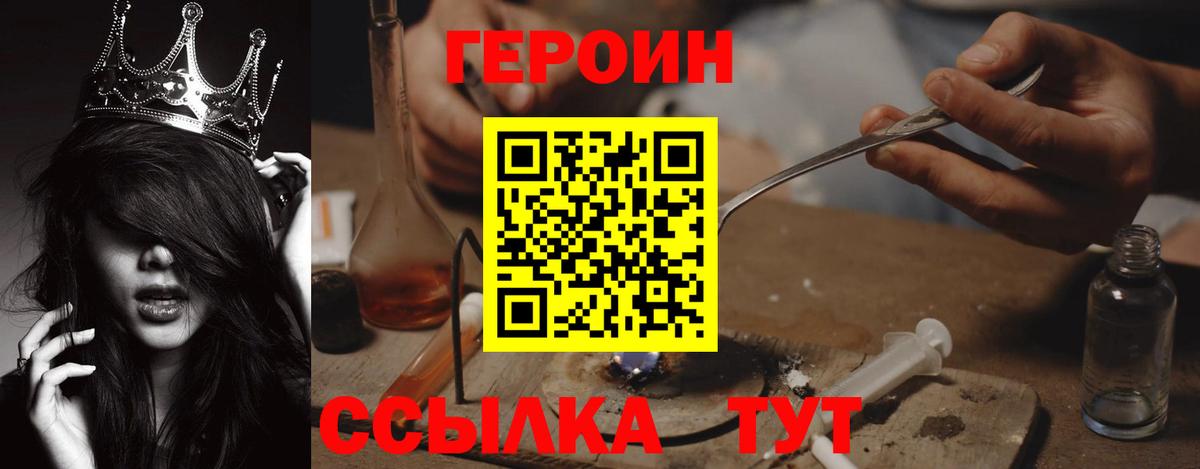 ГЕРОИН  ГЕРОИН VHQ  Вход с VPN  Кыштым 