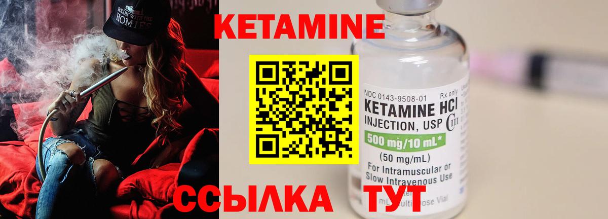Кетамин ketamine Кыштым