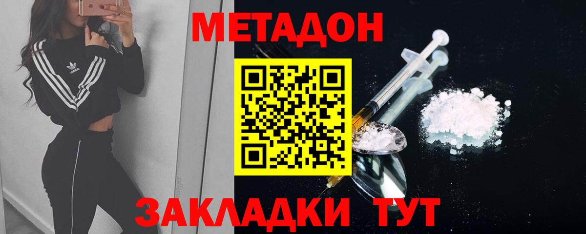 Кыштым  МЕТАДОН methadone  Вход с VPN 